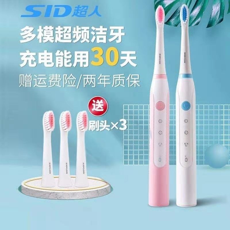 超人电动牙刷学生成人快充电式全自动声波软毛水洗牙刷rt710送头