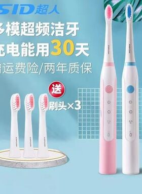 超人电动牙刷学生软毛