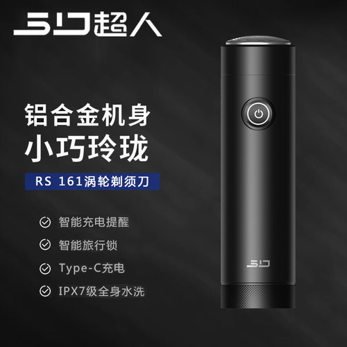 超人单头剃须刀水洗锂电池快充