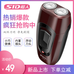 SID超人剃须刀SS230电动充电式 水洗旋转 刮胡子刀胡须刀男士