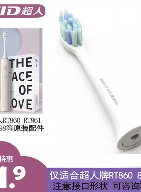 SID超人电动牙刷RT860 861 897 898替换头自动牙刷头备用原装正品