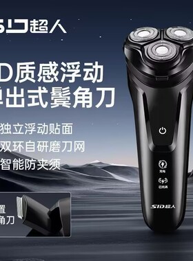 超人剃须刀RS7321三头旋转鬓角修剪器线充电式男士电动剃须刮胡刀