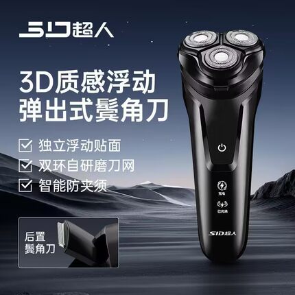 超人剃须刀RS7321三头旋转鬓角修剪器线充电式男士电动剃须刮胡刀