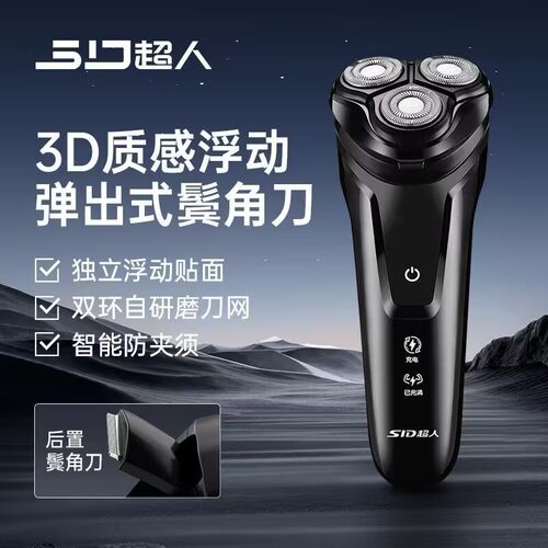 超人三头电动剃须刀RS7321