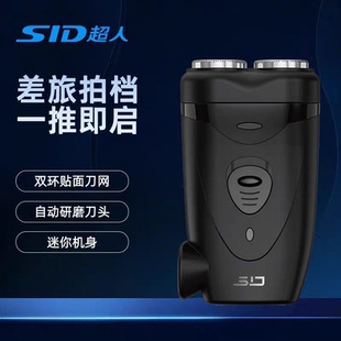 SID/超人剃须刀男士电动刮胡刀旋转双刀头剃胡子刀便携浮动双刀头