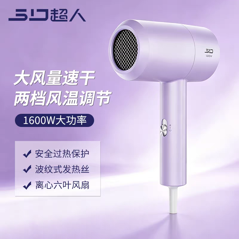 超人网红造型吹风机RD72030