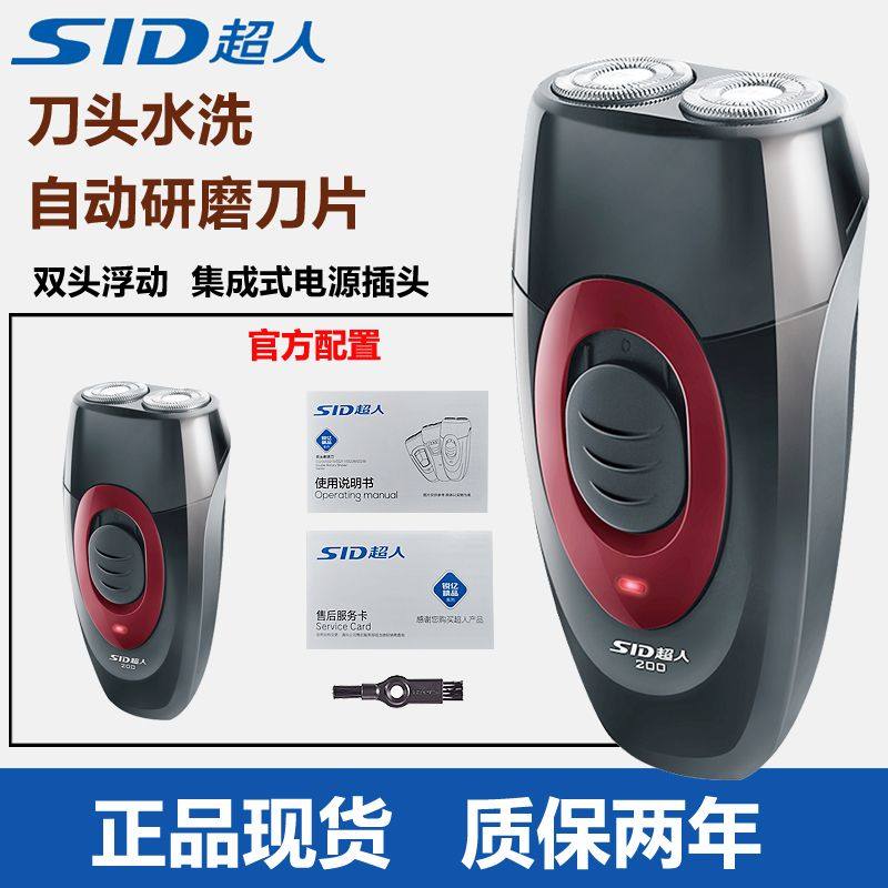 男士电动充电式刮胡刀超人剃须刀
