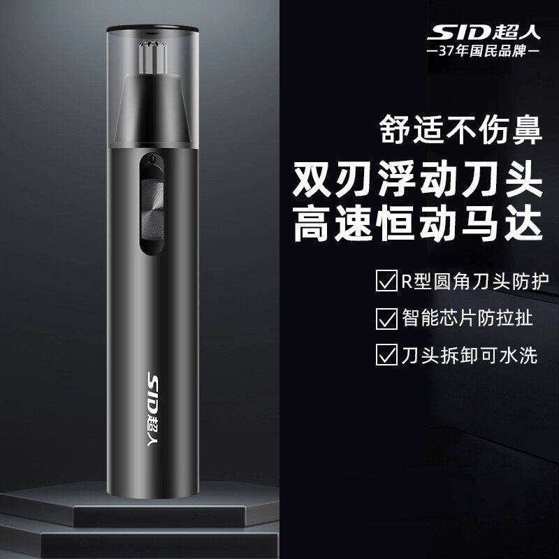 超人干电池鼻毛修剪器送5号电池