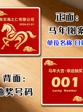 2026马年抽奖卡定制数字卡片新年号码牌正副券手撕券公司年会摇奖