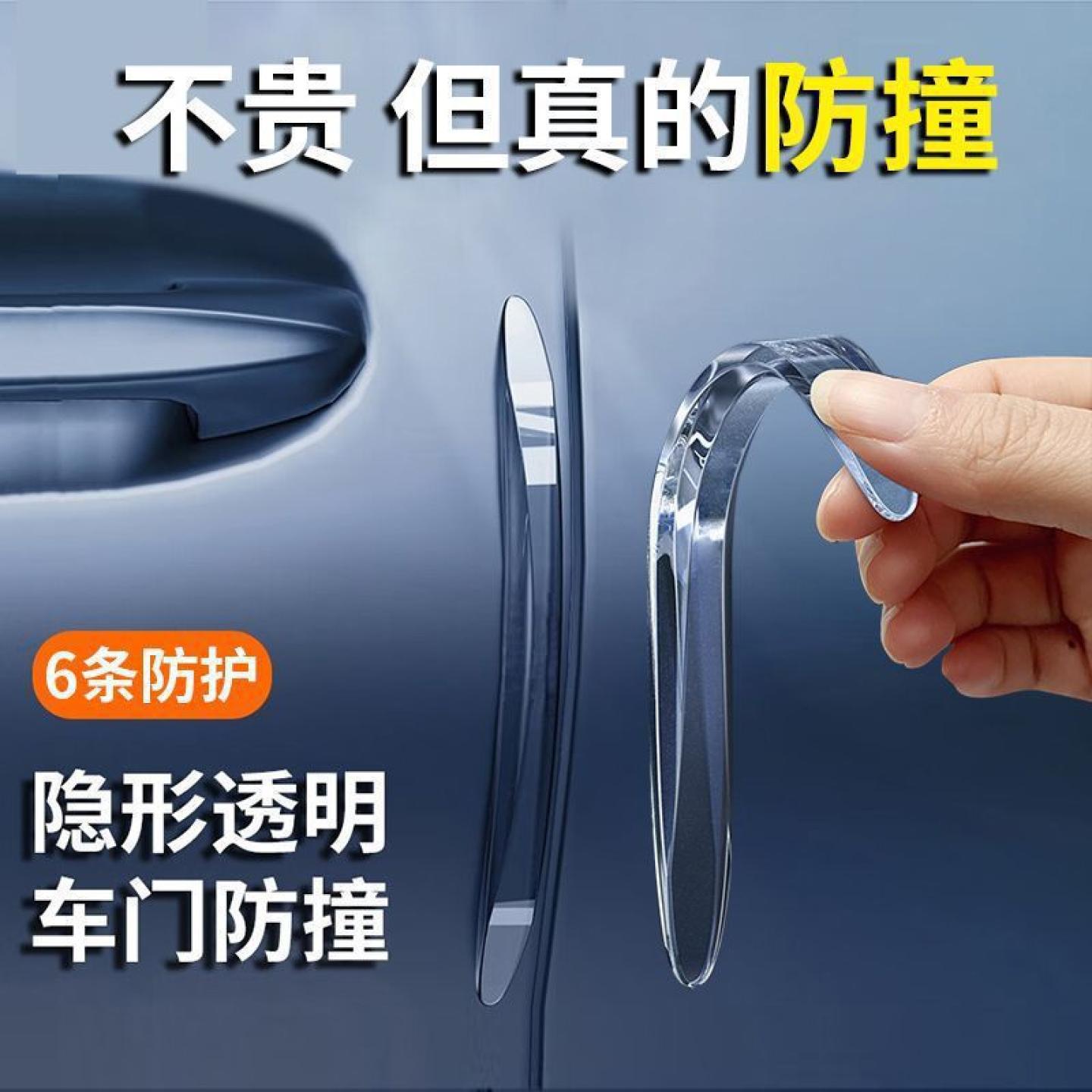 透明车门防撞条硅胶保护贴