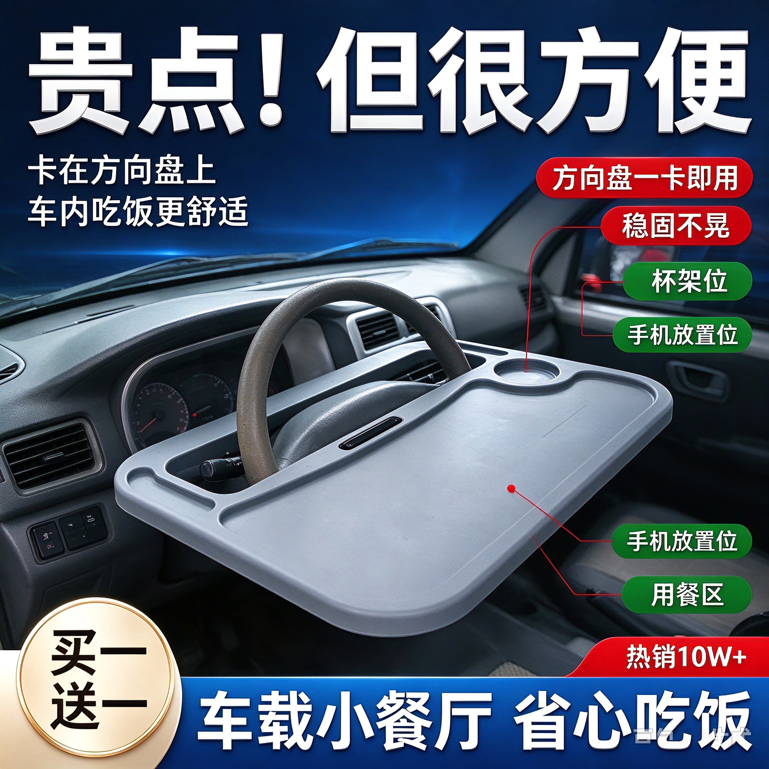 货车方向盘桌子餐桌汽车大车载驾驶室用品小桌板吃饭桌多功能餐盘