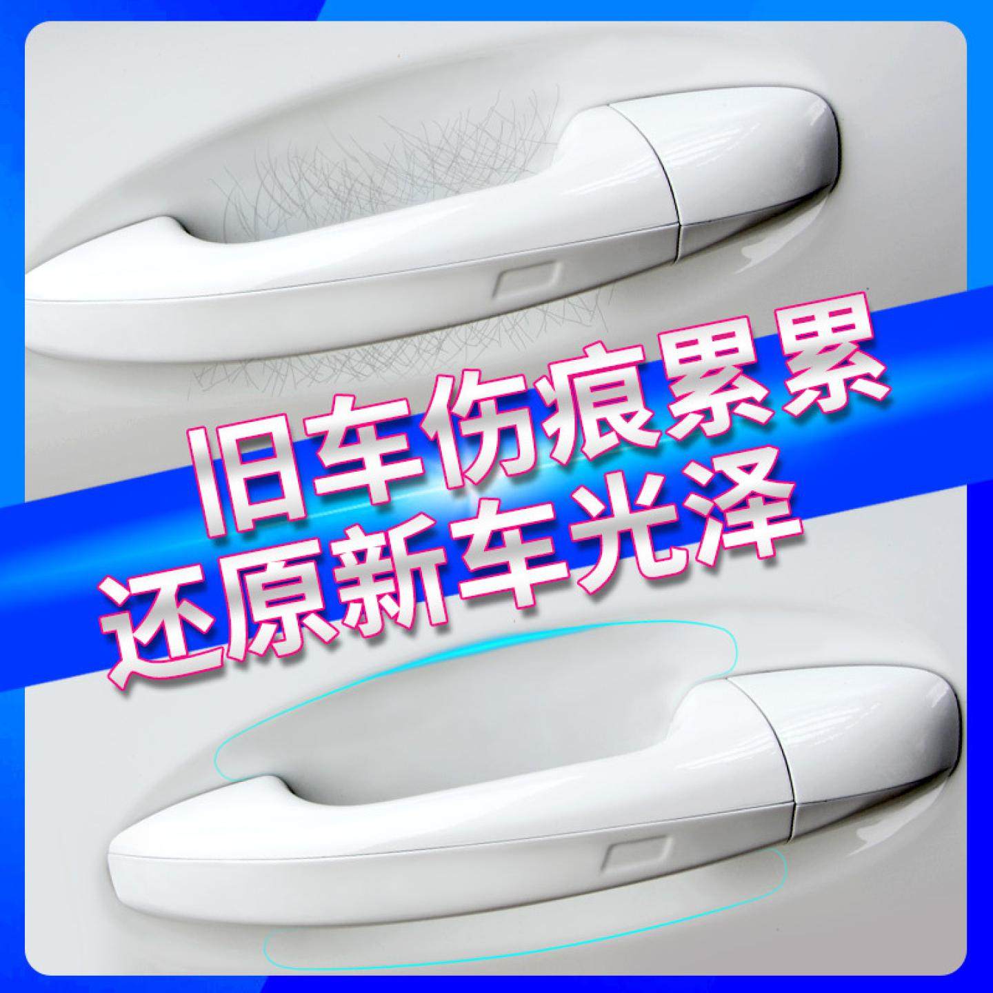 汽车门把手防刮透明保护贴