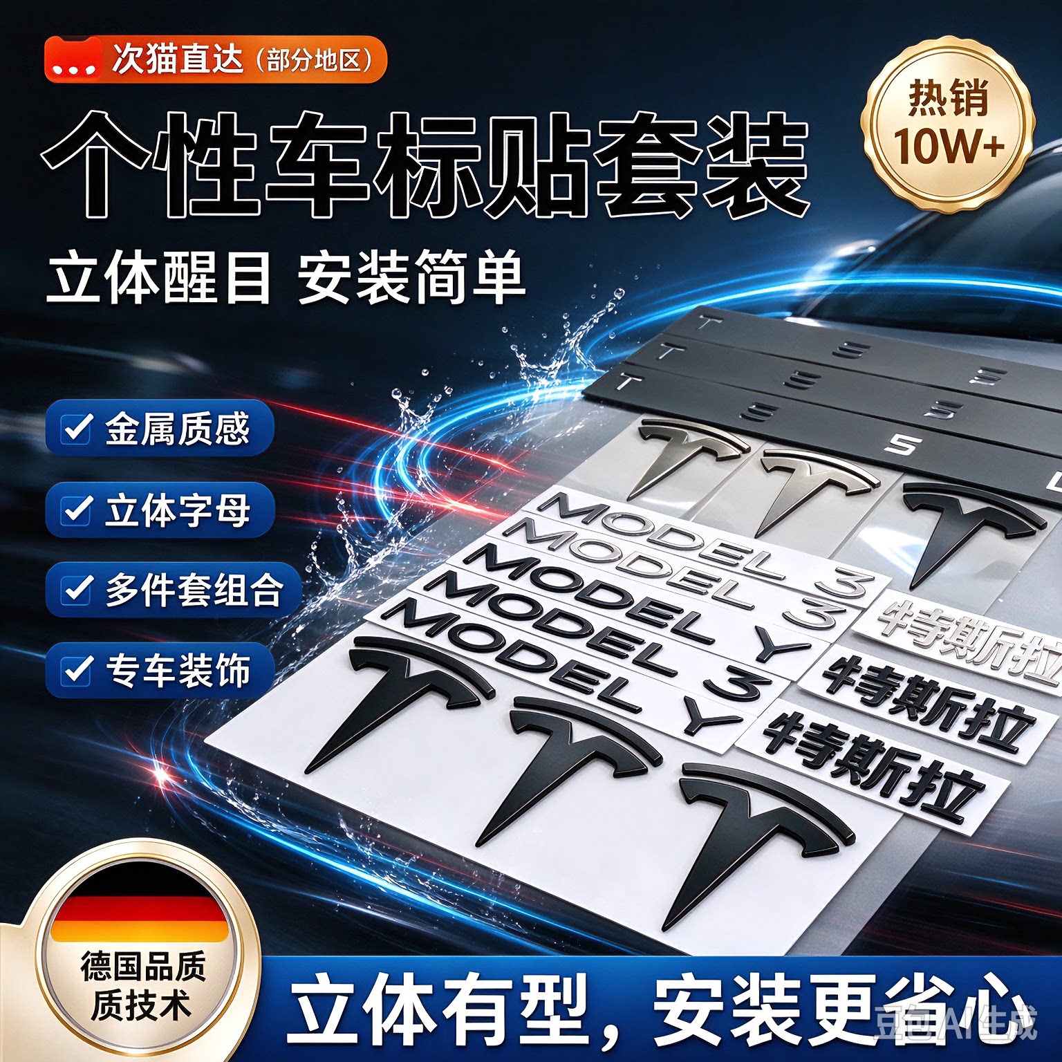 德国特斯拉车标尾标前标Model3 Y机盖标后备箱标特斯拉字标志背胶