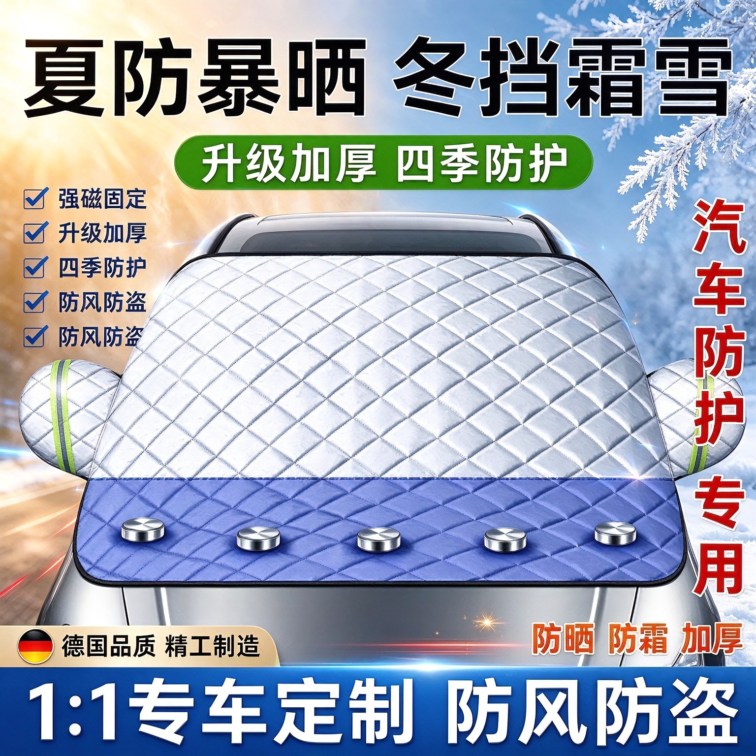汽车遮阳罩防晒隔热遮阳挡伞前挡风玻璃防雪罩小车遮雪阻车衣车罩
