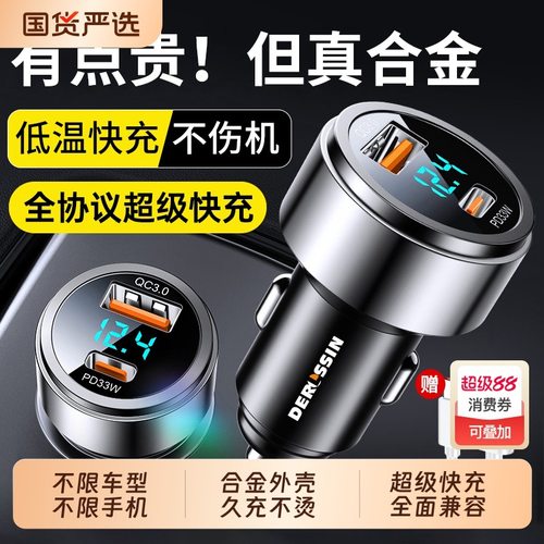 车载快充一拖二转换插头