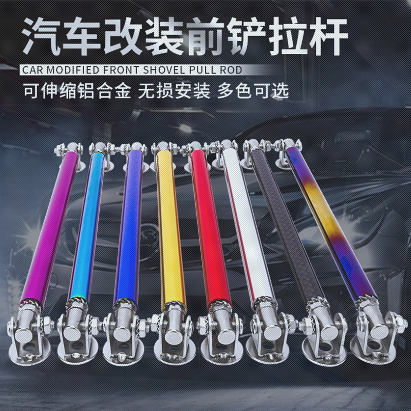汽车包围拉杆改装大小包围前铲伸缩拉杆前唇装饰伸缩免打孔拉杆