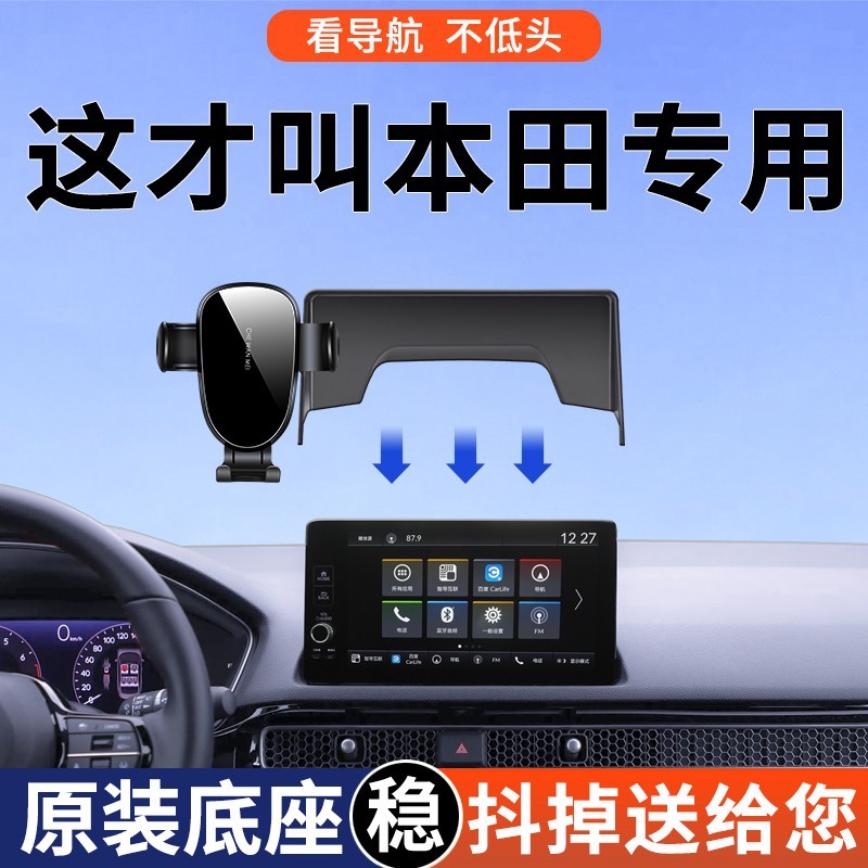 本田多款车型专用车载手机架
