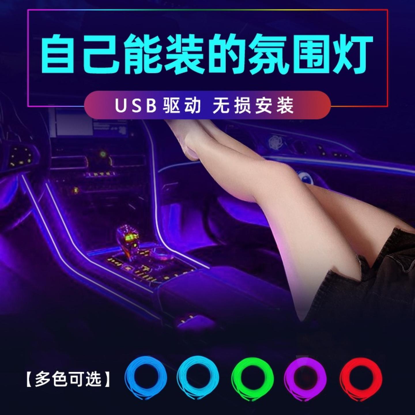 车载usb氛围灯条免接线