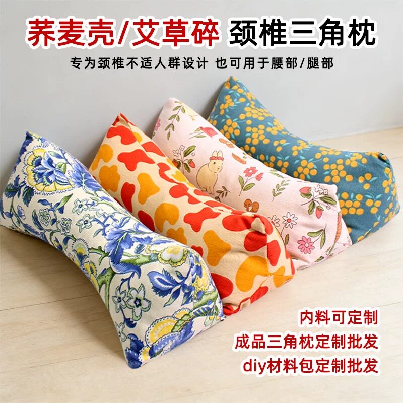 母亲节diy三角枕材料包颈椎枕荞麦壳艾草填充活动暖场团建