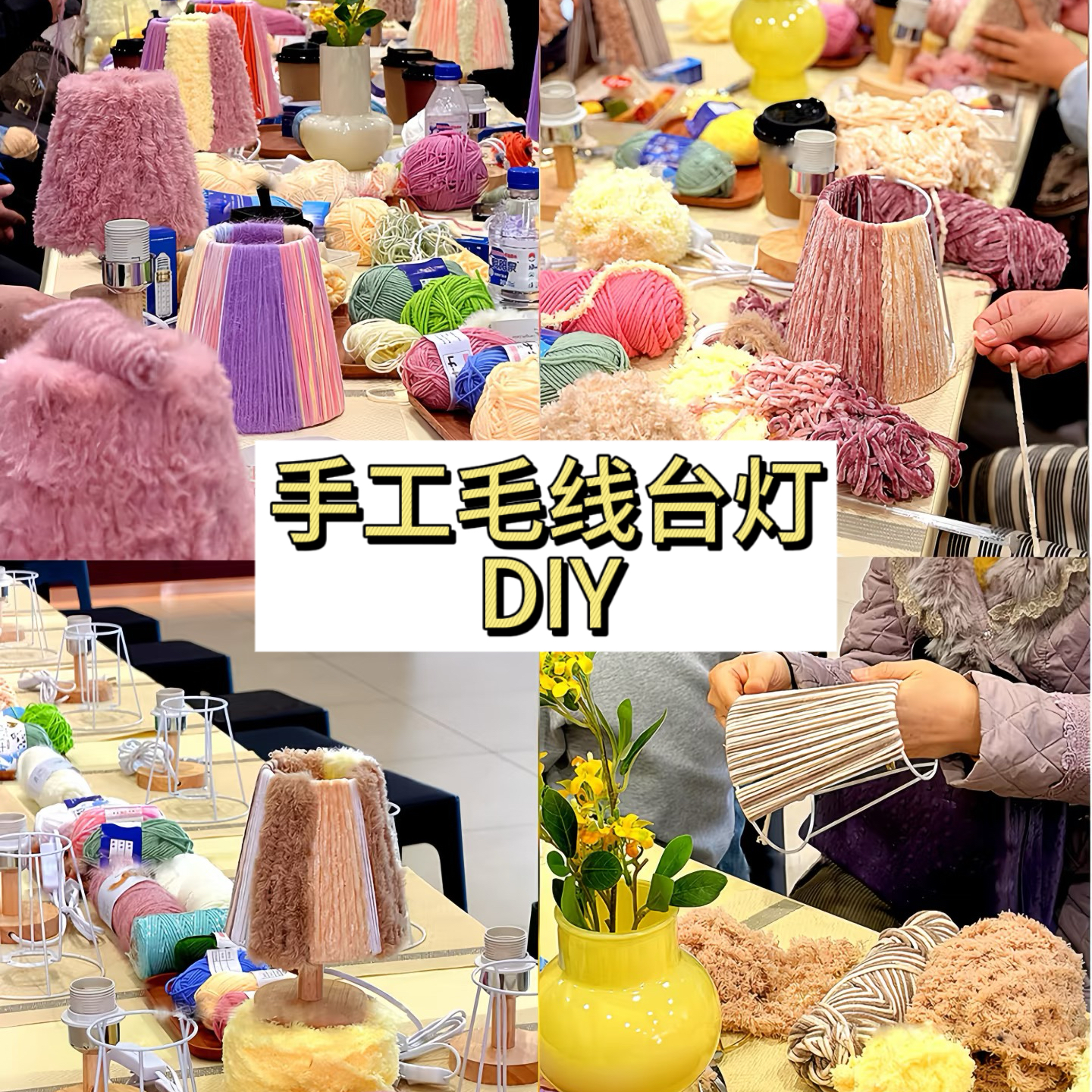 冬季多巴胺颜色木质毛线台灯手工diy材料包亲子社区暖场活动卧室
