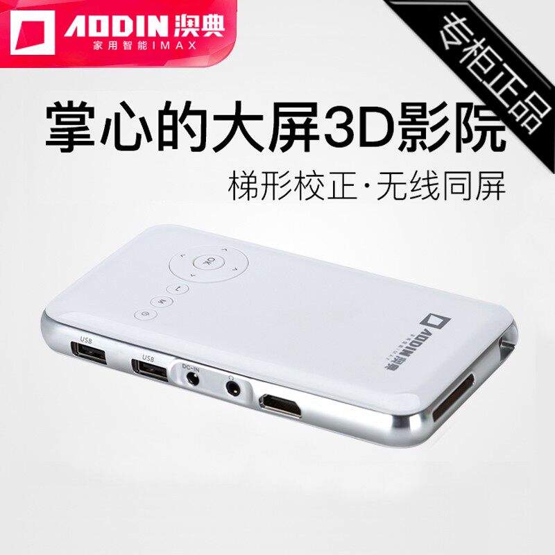 专柜品牌高清安卓投影仪DLP技术投影机流明华数30000小时微型在类目 办公设备/耗材/相关服务, 投影机中 - 来自Buy2taobao.com提供专业的淘宝代购服务