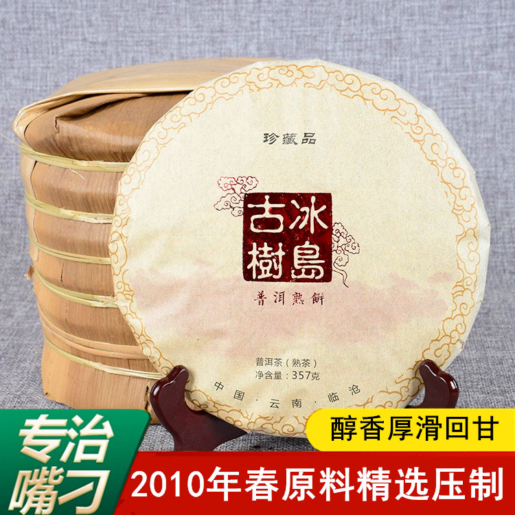 卿醉普洱熟茶茶饼云南临沧冰岛