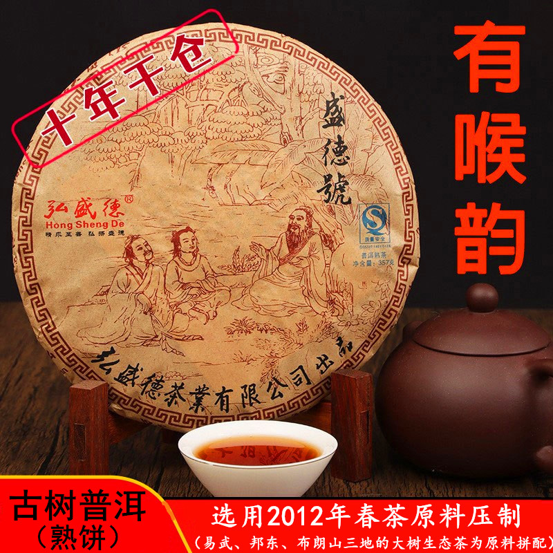 十年老茶陈年普洱茶熟茶七子饼云南古树普洱茶饼自喝送人熟普茶叶