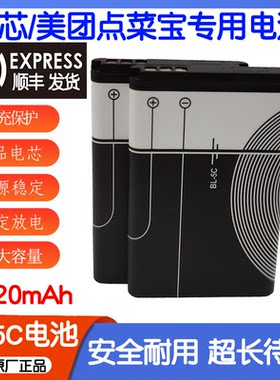 美团正品屏芯原装bl-5c电池