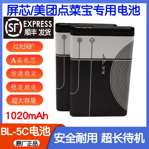 美团正品屏芯原装bl-5c电池