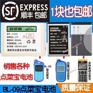 点菜宝电池HB-8008博立BL09机充电器配件锂离子华宝通美团板手持