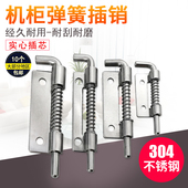 304不锈钢弹簧插销机柜小插销设备弹簧自弹门栓柜门门卡定位器