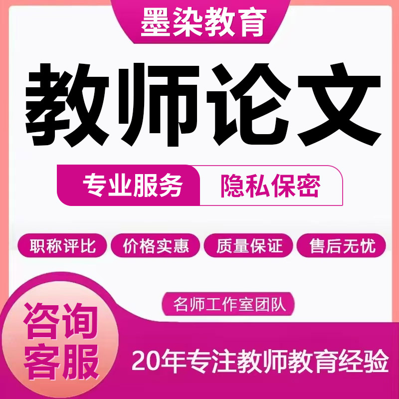 小学前初高中英语数学语文音乐美术体育教学教师教育论文笔译
