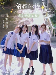 台湾师大附中学生学院风jk制服裙套装秋夏季初高中校服大学白衬衫