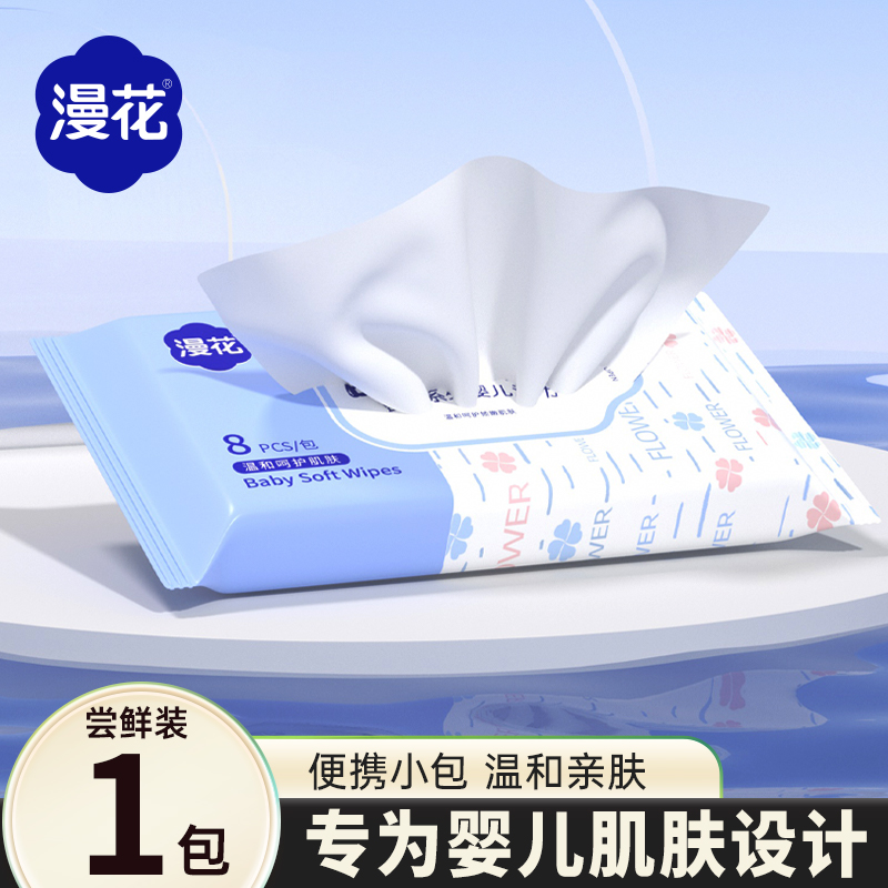 漫花婴儿湿巾小包便携随身