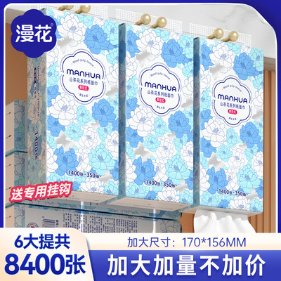 漫花山茶花抽纸6大提共8400张悬挂式家用实惠装加大加量