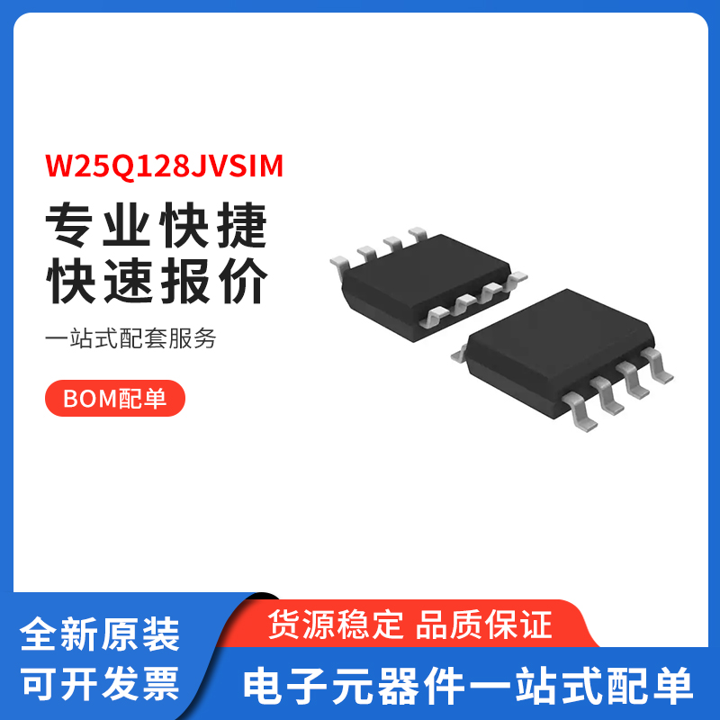 W25Q128JVSIM W25Q128JVSIM TR存储器IC SOIC-8全新原装正品