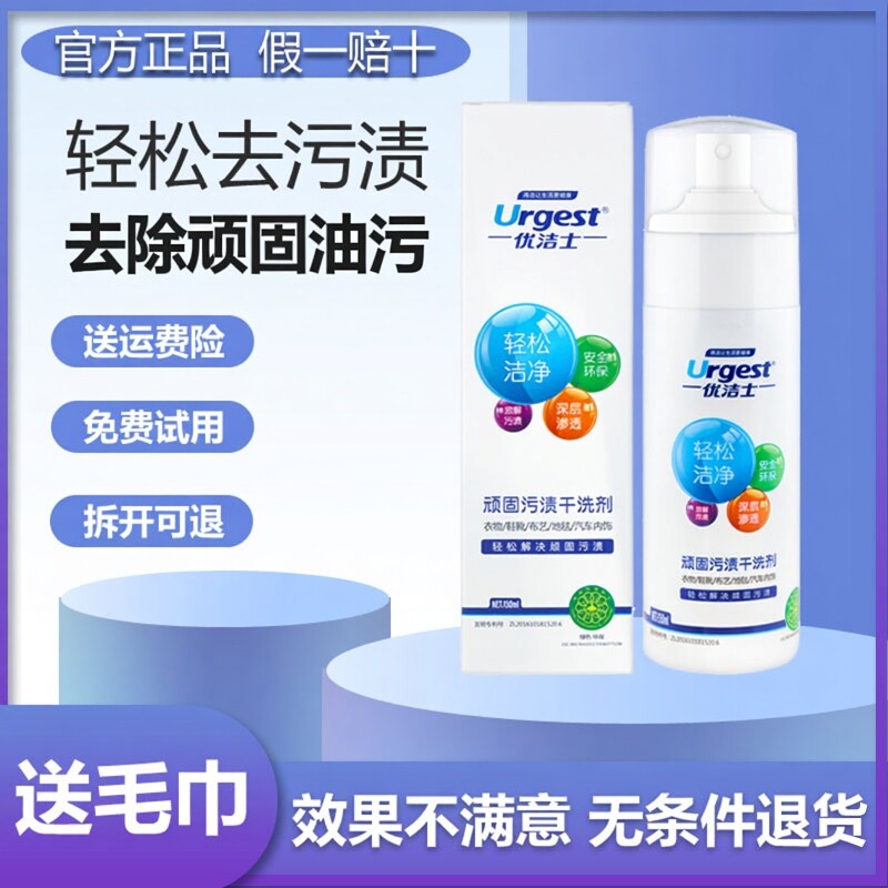 优洁士顽固污渍干洗剂小白鞋清洁图片