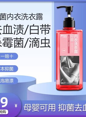 正品优露清浓缩抑菌内衣洗衣露文胸内裤洗衣液除血渍杀菌清洗液