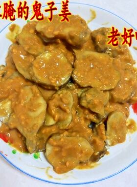 1.3斤 酱鬼子姜咸菜东北大酱腌制鬼头姜姜不辣洋姜酱咸菜鬼子姜