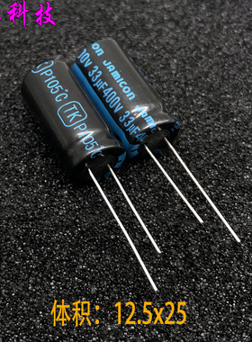 JAMICON TK 33uf 400v 400v33uf 高频电阻 铝电解电容器 12.5x25