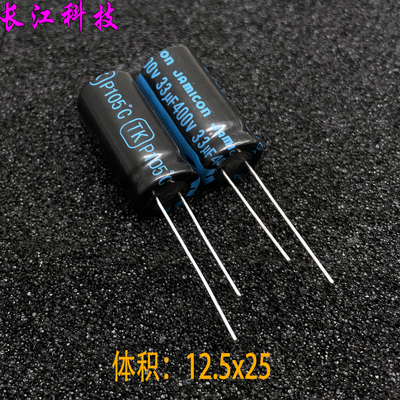 JAMICON TK 33uf 400v 400v33uf 高频电阻 铝电解电容器 12.5x25