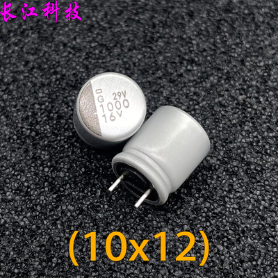 日本 NCC 化工 黑金刚 1000uf 16v 16v1000uf 直插固态电容 10x12