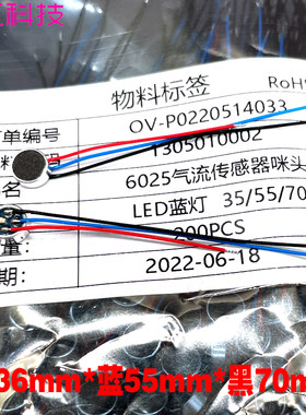 气流传感器 咪头 6025 6027 雾化器 一体式 焊三根线带LED蓝 开关