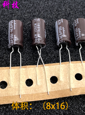 nichicon 尼吉康 PW 63v 100uf 63v100uf 高频低阻 电解电容 8x16