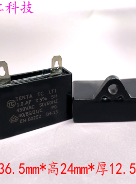 TC TENTA MKP CBB 1.0uf 105 1uf 400v 450v插片风扇空调启动电容