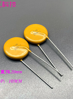 兴勤 TVR压敏电阻20D911K 20K911 20D911 911KD20 910V突波吸收器