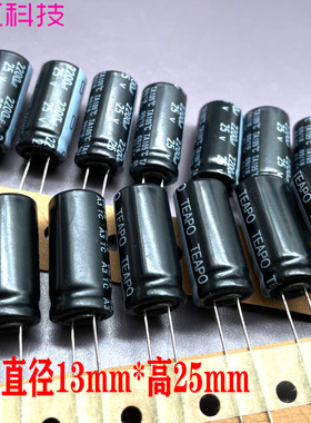 TEAPO 智宝 2200uf 25v 高频低阻 铝电解电容器 TA 13*25mm 105度