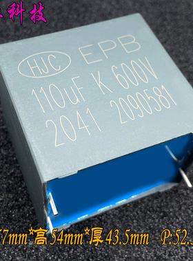 原装 HJC MKP EPB 110uf 117 600v 500v 铜脚安规电容 代法拉 C3D