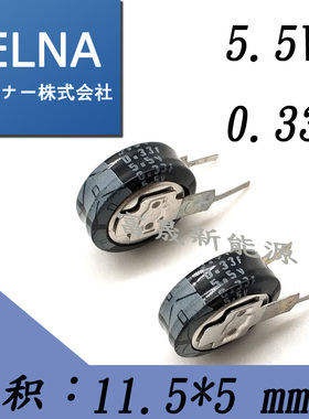 日本ELNA 伊娜 DX-5R5V334U 5.5V0.33F V型 超级电容器 法拉电容