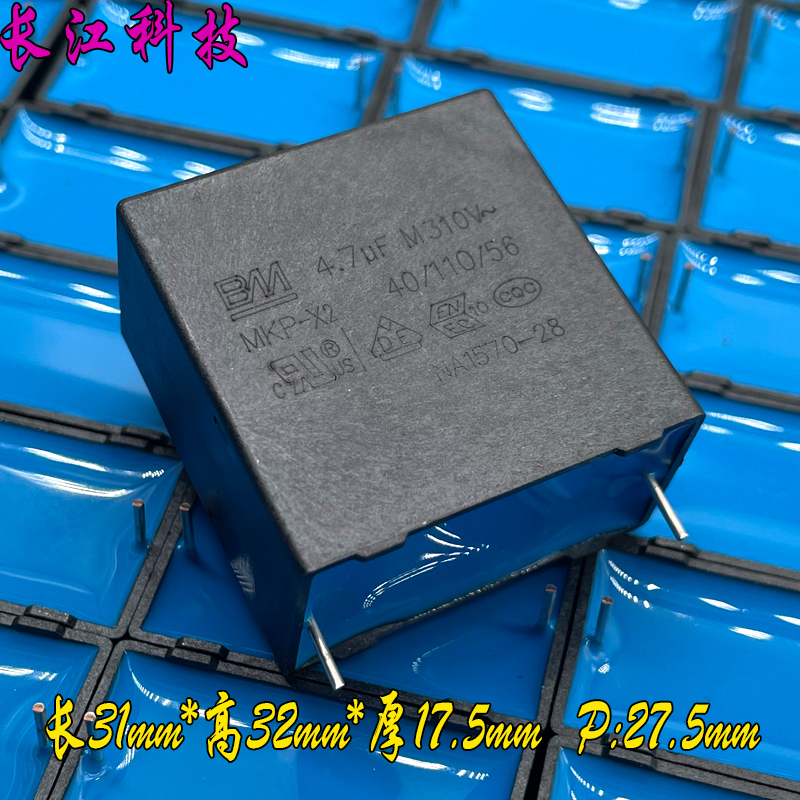 BM MKP 475 4.7uf 4u7 310v 275v X2 铜脚 安规电容 代 厦门法拉
